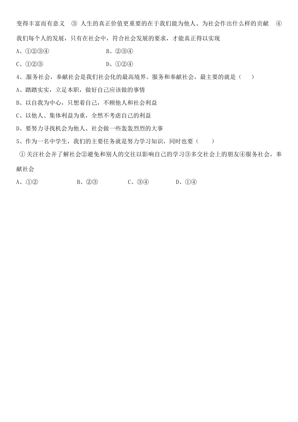 七年级思想品德上册 第5课第2站 做一个社会的人教案 北师大版_第3页