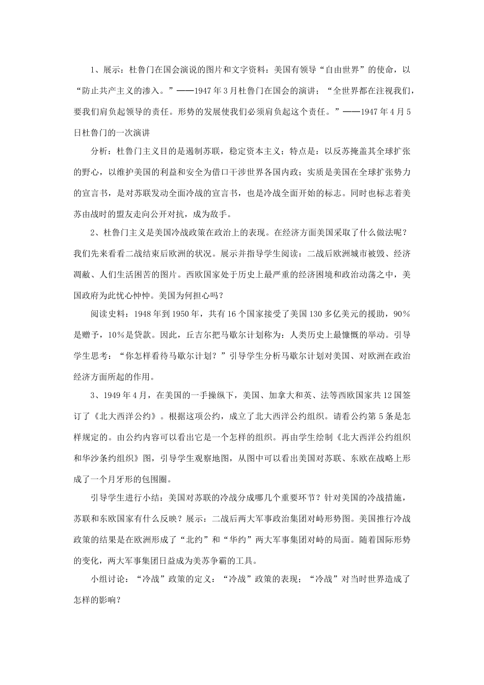九年级历史下册 第13课“冷战”局面的形成教案 川教版-川教版初中九年级下册历史教案_第2页