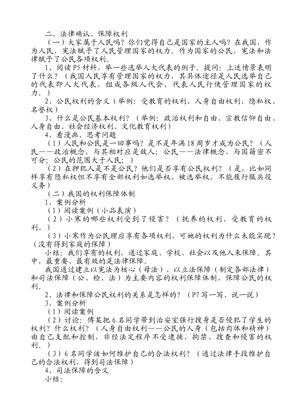 八年级政治下学期全套教案人教版_第2页