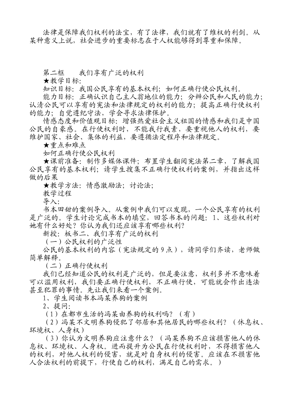 八年级政治下学期全套教案人教版_第3页