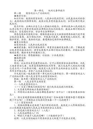 八年级政治下学期全套教案人教版