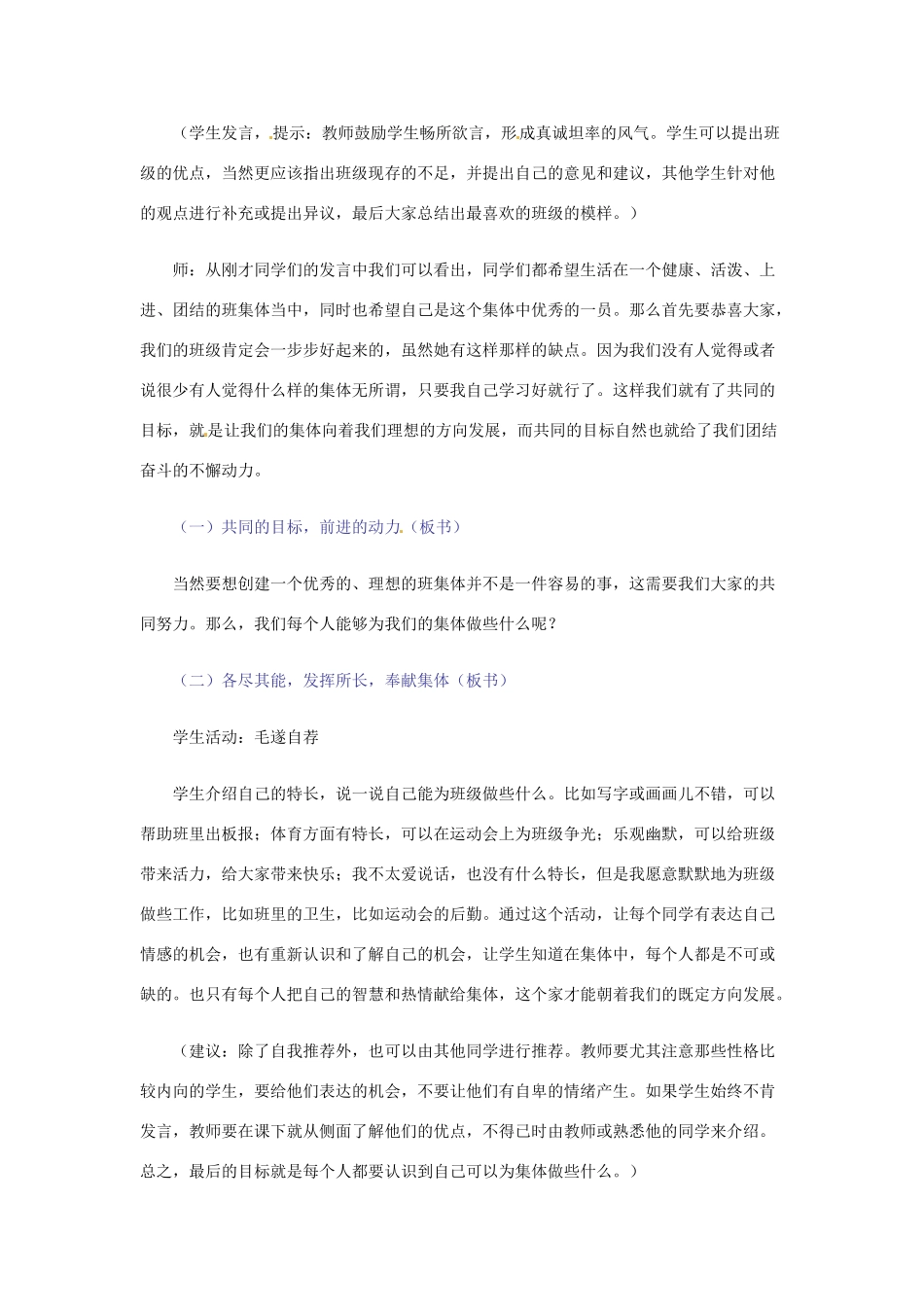 吉林省大安市叉干镇中学七年级政治上册 第一课 第二框 创建新集体教学设计 新人教版_第2页
