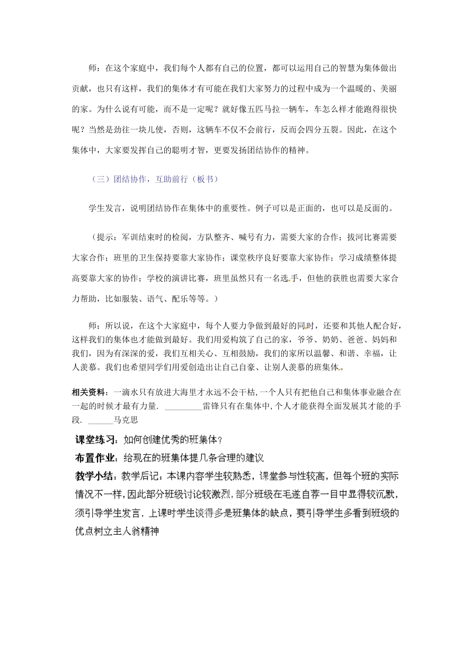 吉林省大安市叉干镇中学七年级政治上册 第一课 第二框 创建新集体教学设计 新人教版_第3页