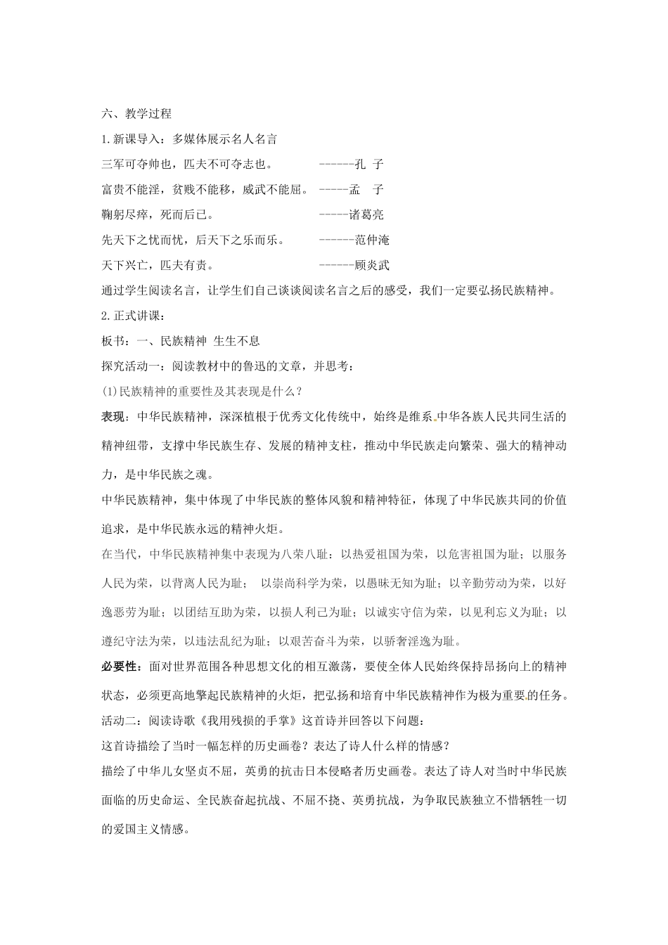 河北省工程大学附属中学九年级政治《弘扬和培育民族精神》教案 人教新课标版_第2页