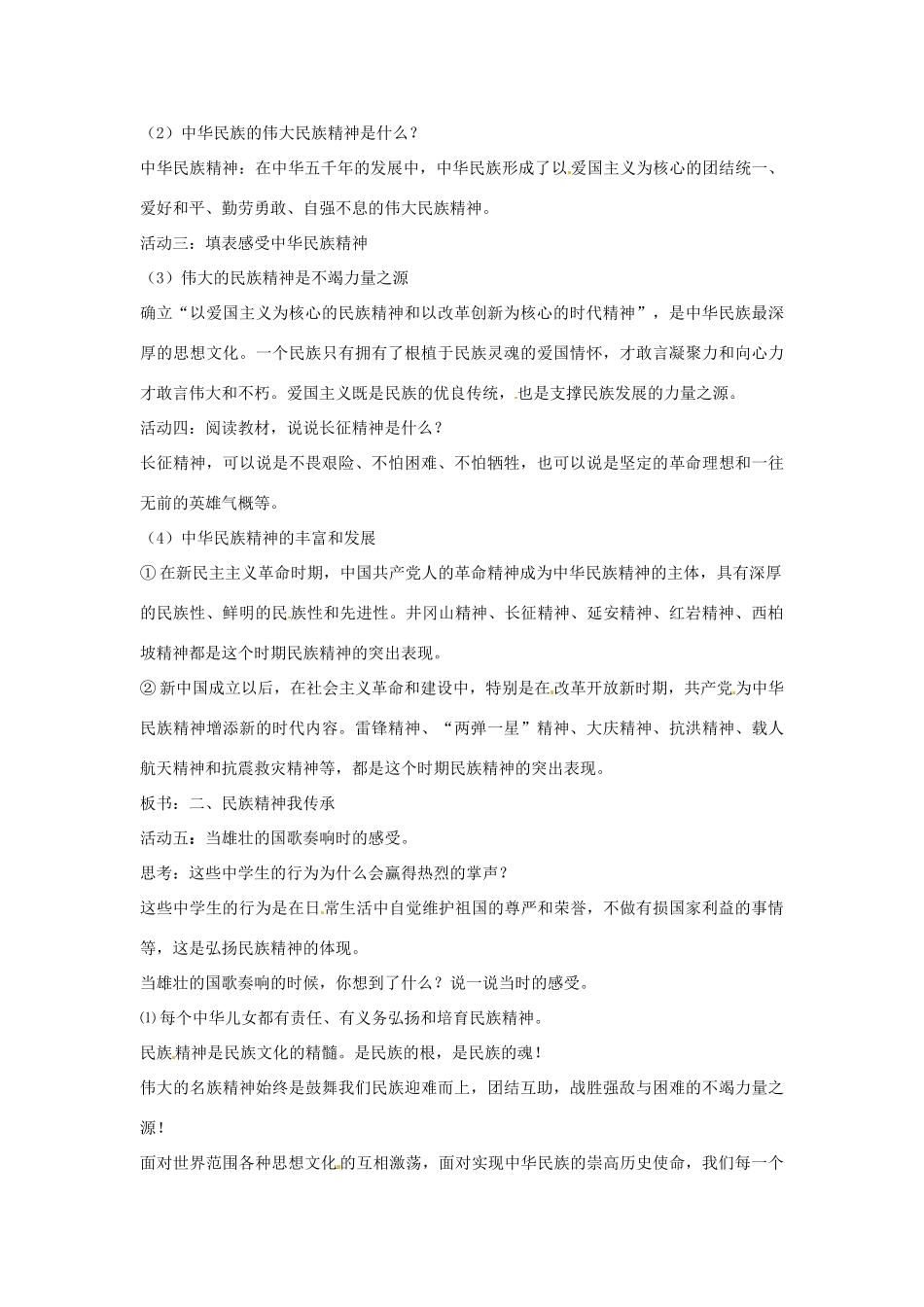 河北省工程大学附属中学九年级政治《弘扬和培育民族精神》教案 人教新课标版_第3页