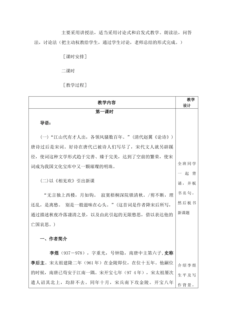 七年级语文下册《虞美人》教学设计5长春版_第2页