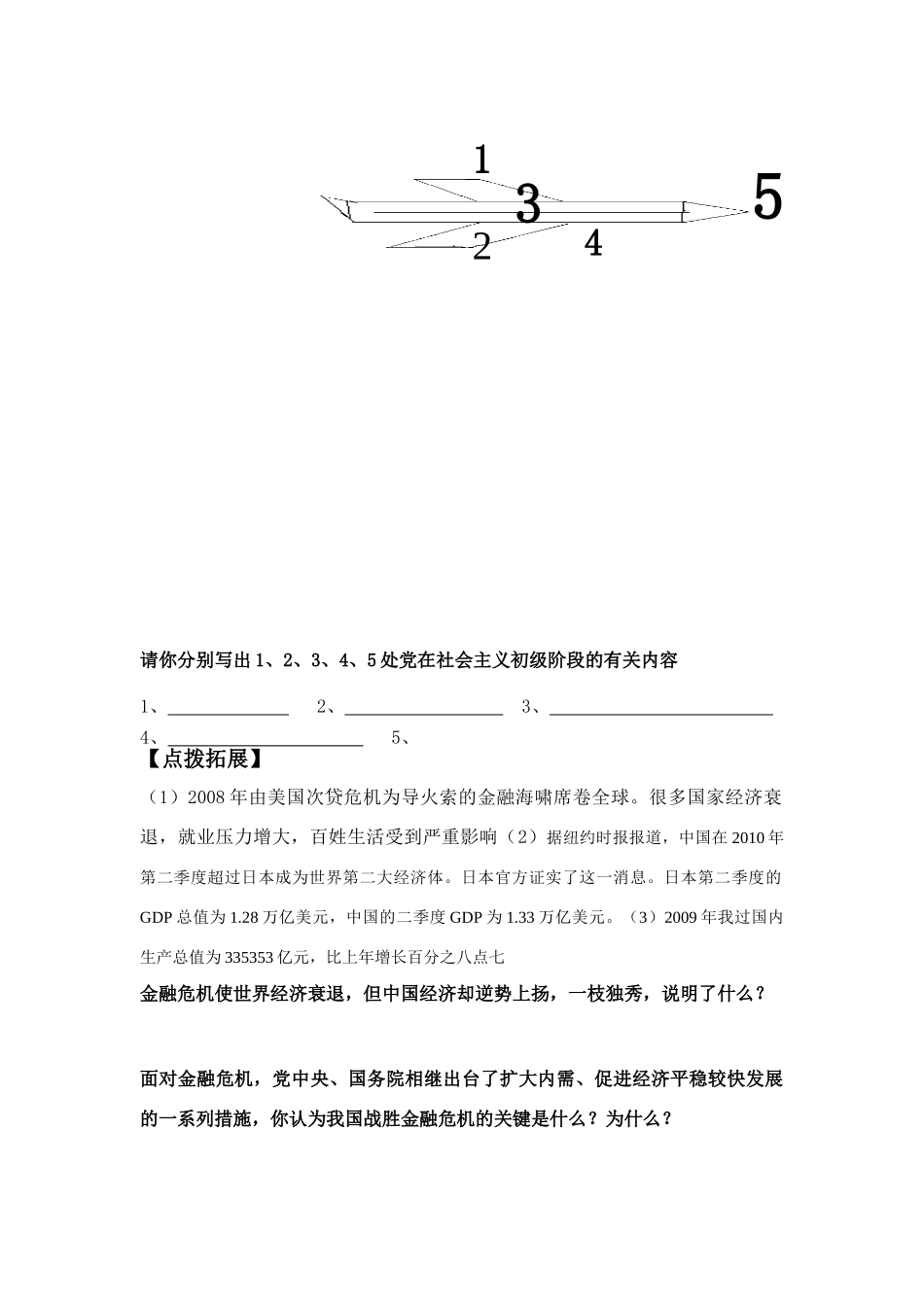 九年级政治 发展是硬道理课堂模板教案 鲁教版_第2页