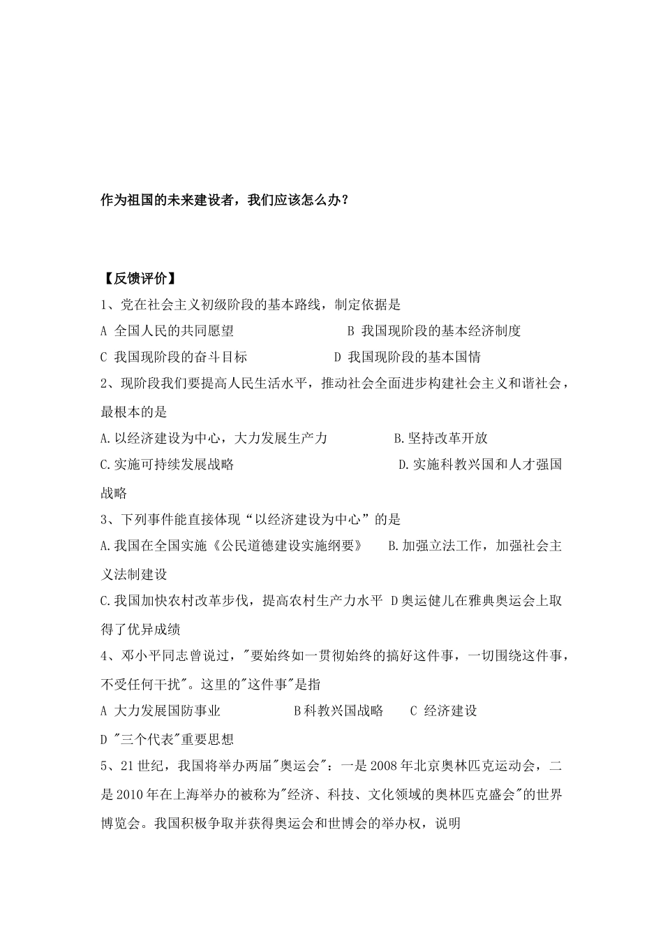 九年级政治 发展是硬道理课堂模板教案 鲁教版_第3页