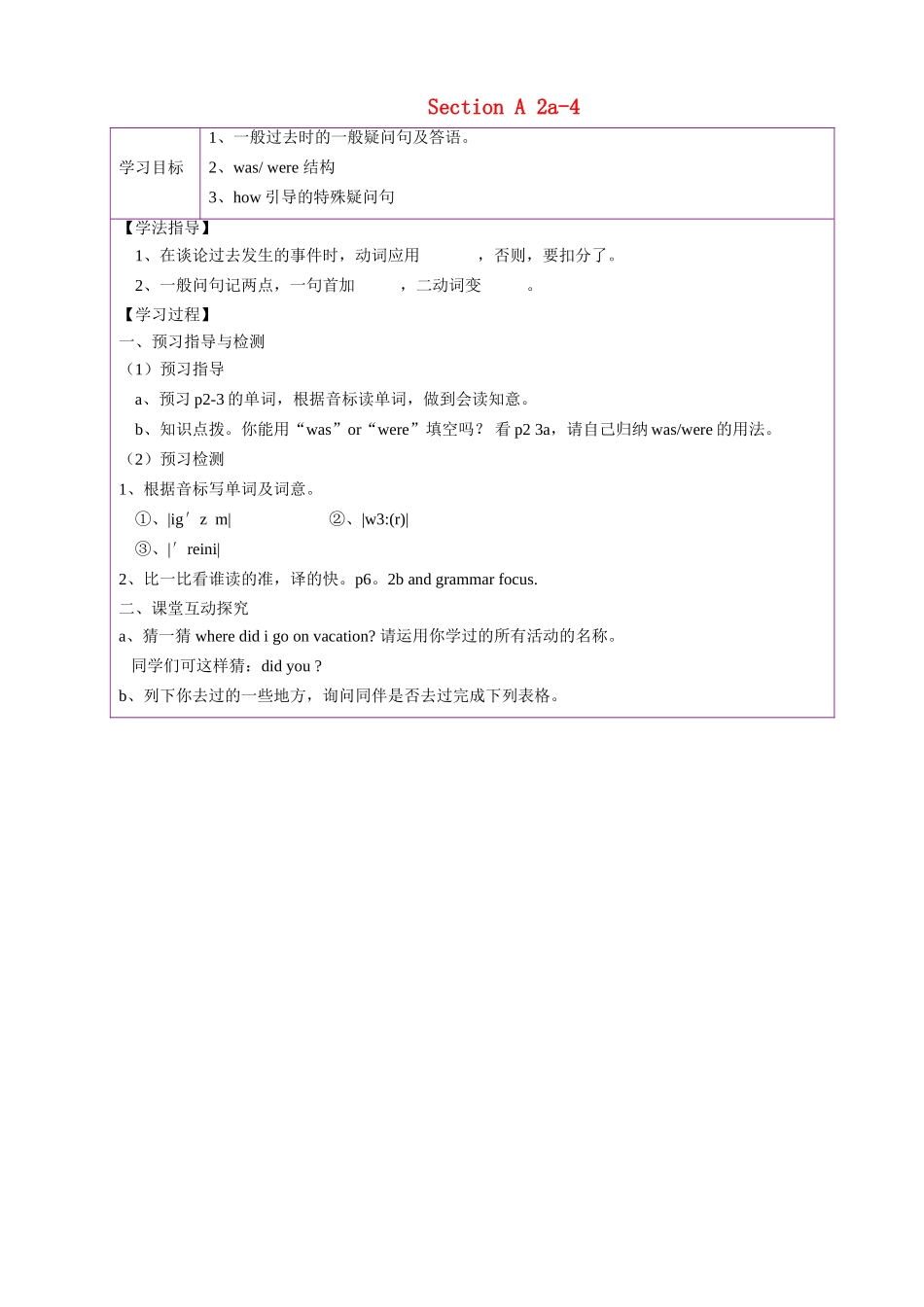 陕西省延安市延川县第二中学八年级英语上册 Unit 1 Where did you go on vacation？Section A 2a-4导学案（无答案）（新版）人教新目标_第1页