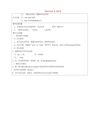 陕西省延安市延川县第二中学八年级英语上册 Unit 1 Where did you go on vacation？Section A 2a-4导学案（无答案）（新版）人教新目标