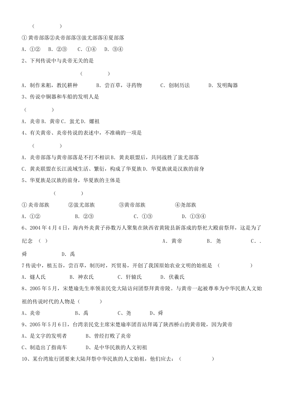 江苏省徐州市贾汪区汴塘镇中心中学七年级历史上册 3远古的传说教案（教学目标+课堂练习+课后巩固）_第3页