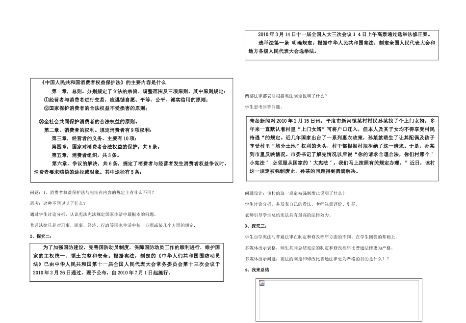 八年级政治下册 第十六课宪法是国家的根本大法教案 鲁教版_第2页