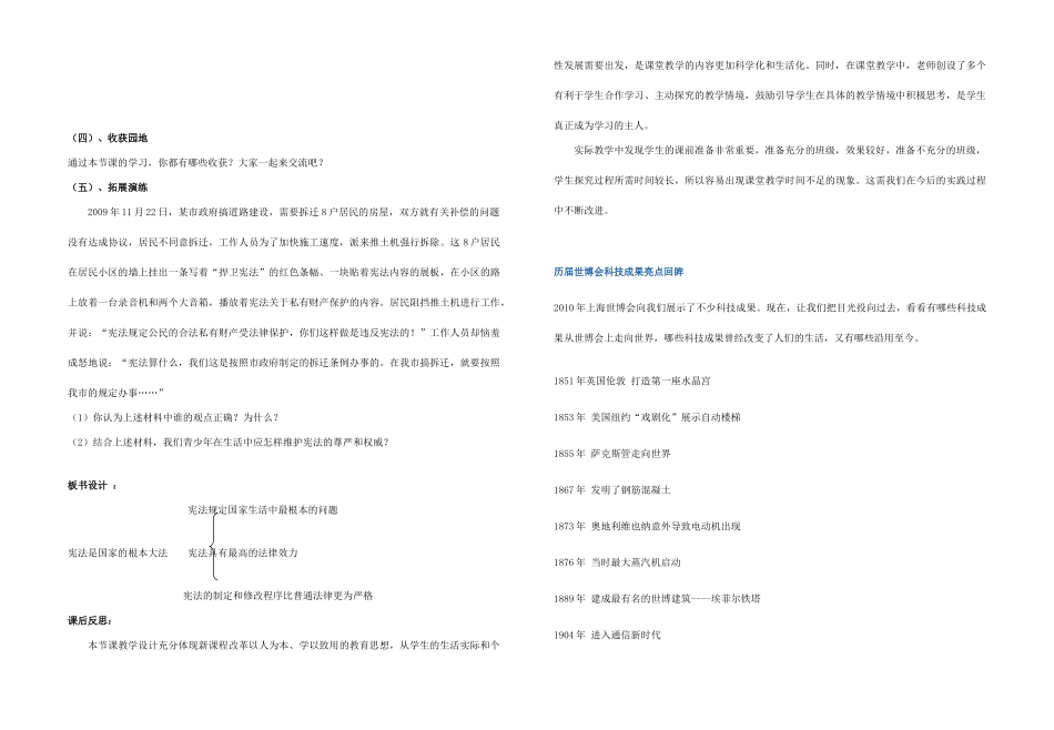 八年级政治下册 第十六课宪法是国家的根本大法教案 鲁教版_第3页