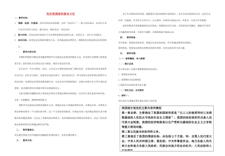 八年级政治下册 第十六课宪法是国家的根本大法教案 鲁教版