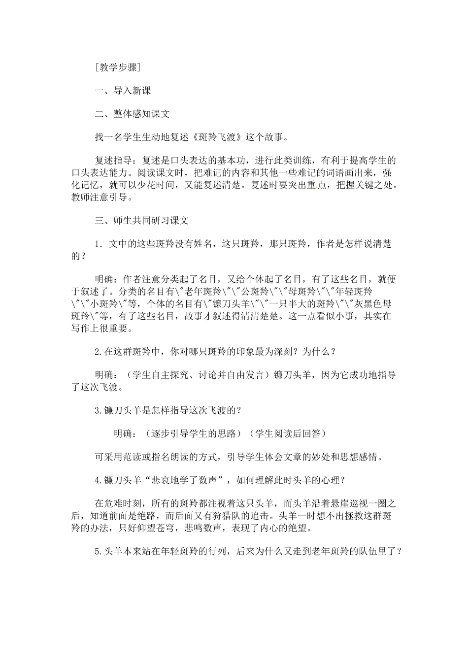 七年级语文下册《斑羚飞渡》教案3人教版_第2页