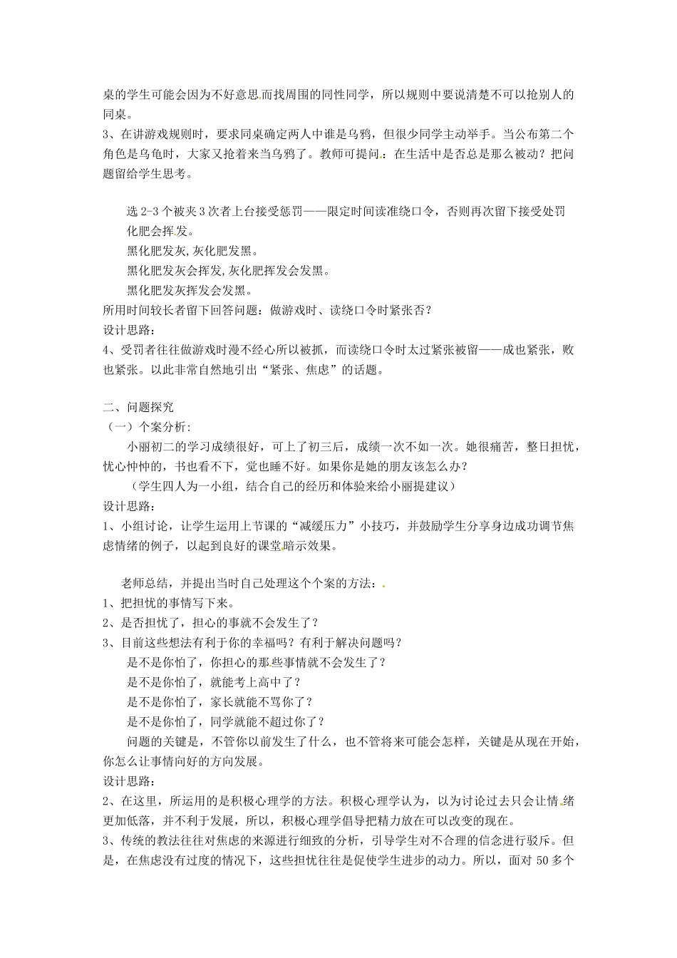 河南省商丘市第三高级中学九年级政治 拥抱美好的未来说课稿_第2页