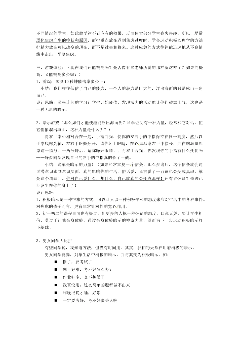 河南省商丘市第三高级中学九年级政治 拥抱美好的未来说课稿_第3页