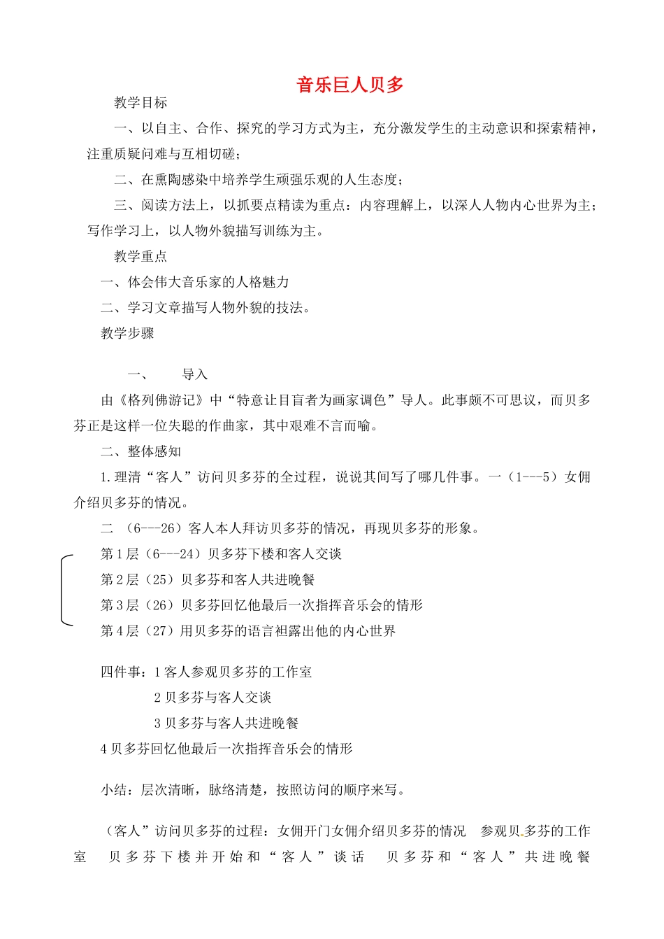 湖南省长沙县路口镇麻林中学七年级语文下册 13音乐巨人贝多教案 新人教版_第1页