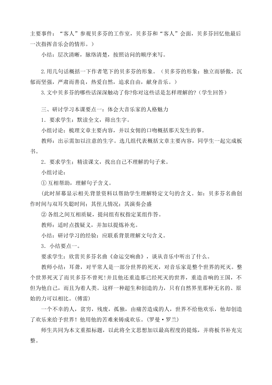 湖南省长沙县路口镇麻林中学七年级语文下册 13音乐巨人贝多教案 新人教版_第2页