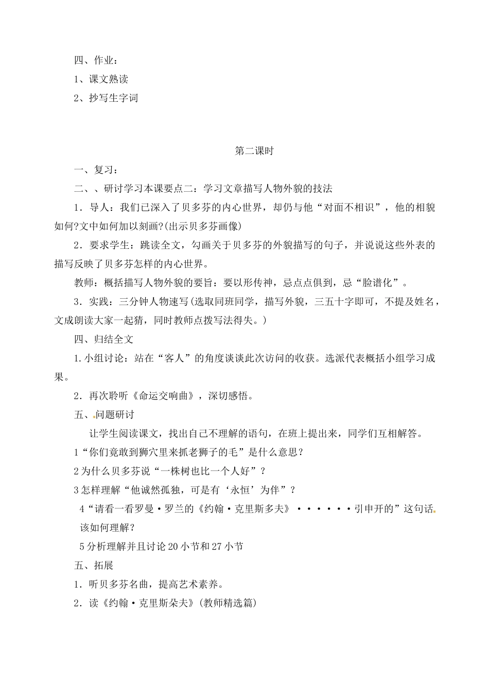 湖南省长沙县路口镇麻林中学七年级语文下册 13音乐巨人贝多教案 新人教版_第3页