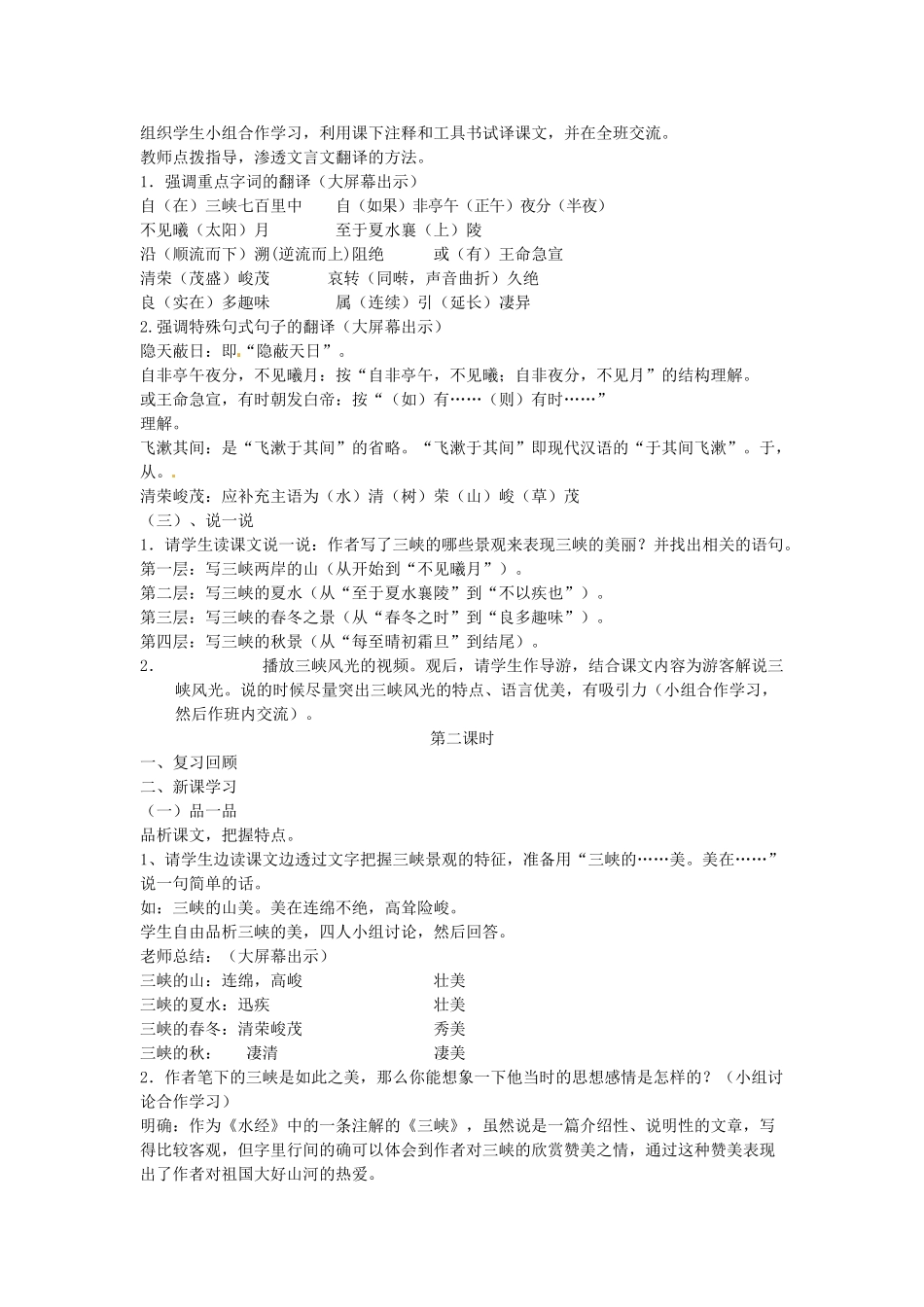 吉林省伊通县实验中学七年级语文下册《三峡》教学设计 长春版_第3页