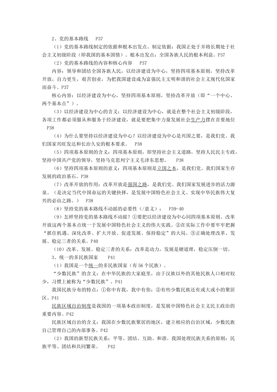 江苏省邳州市连防中学中考政治 第三单元复习教案 人教新课标版_第2页
