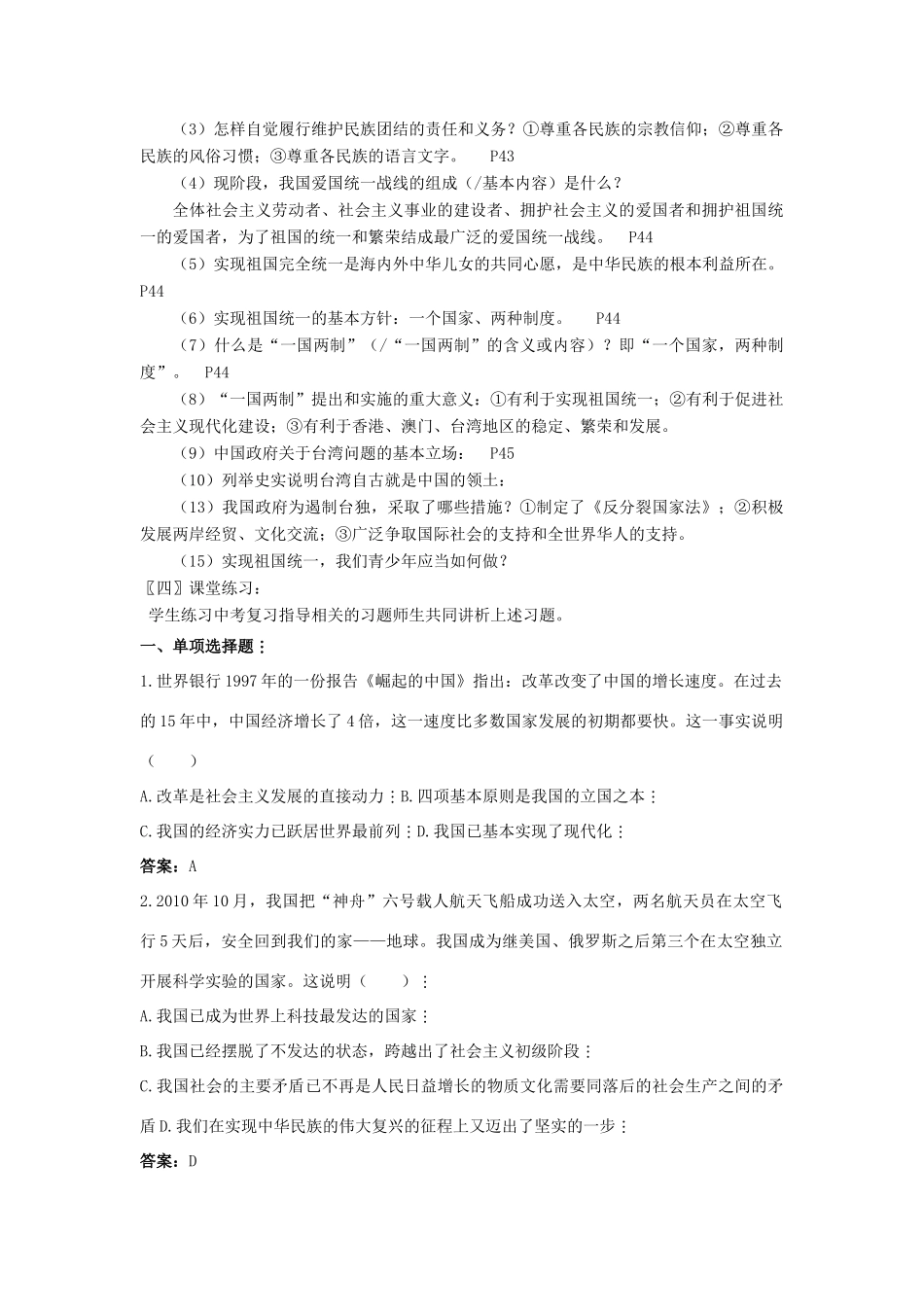 江苏省邳州市连防中学中考政治 第三单元复习教案 人教新课标版_第3页