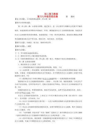 江苏省邳州市连防中学中考政治 第三单元复习教案 人教新课标版
