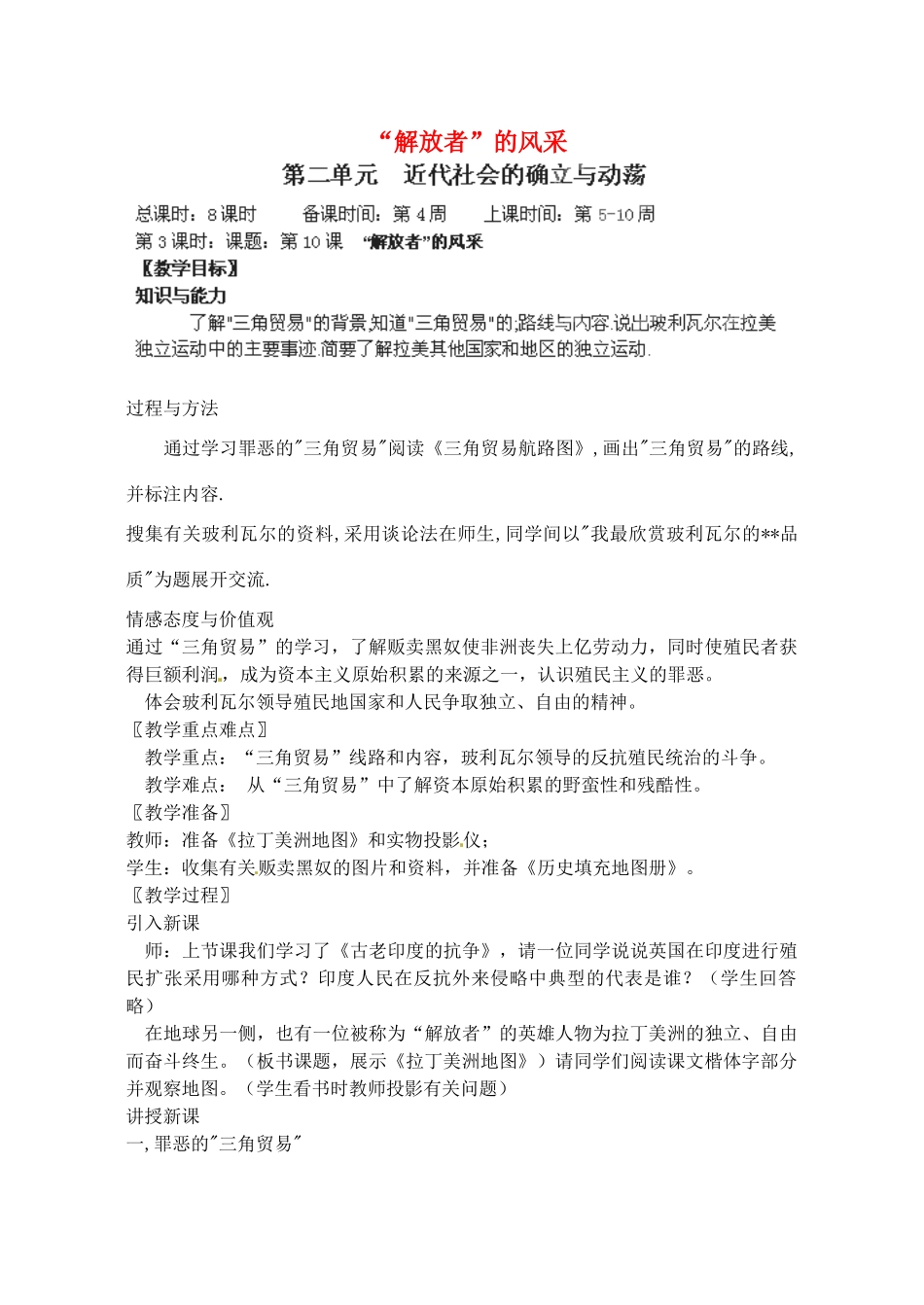 辽宁省丹东七中九年级历史上册 第10课“解放者”的风采教案 北师大版-北师大版初中九年级上册历史教案_第1页