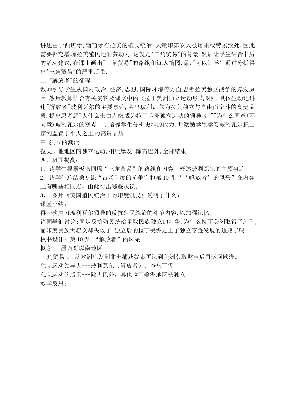 辽宁省丹东七中九年级历史上册 第10课“解放者”的风采教案 北师大版-北师大版初中九年级上册历史教案_第2页