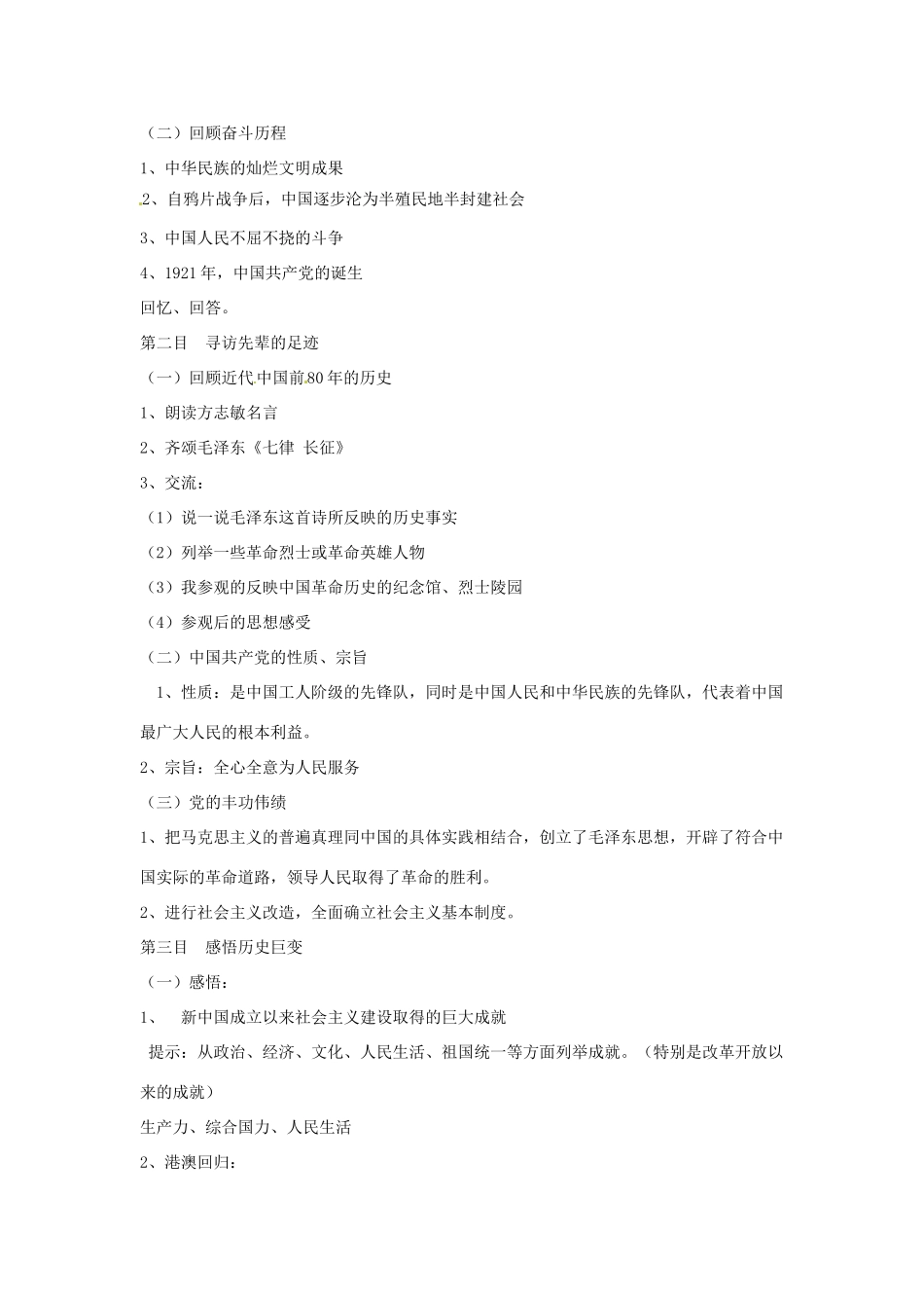 九年级政治：第八课《拥护党的领导》教案苏教版_第2页