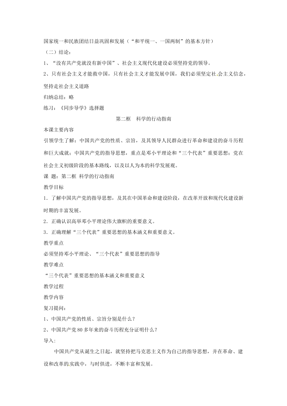 九年级政治：第八课《拥护党的领导》教案苏教版_第3页