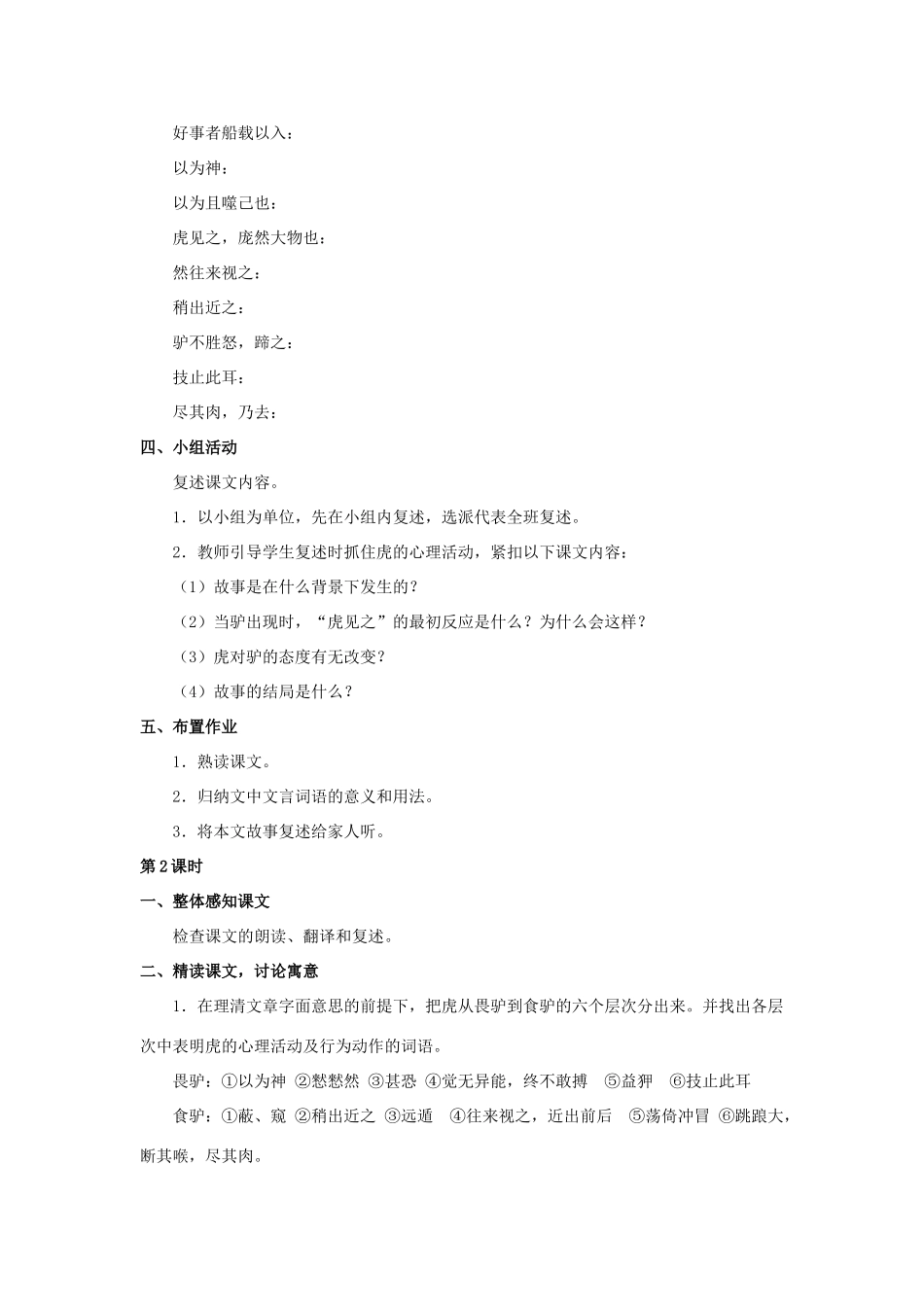 七年级语文下册 第18课《黔之驴》教案 苏教版-苏教版初中七年级下册语文教案_第2页