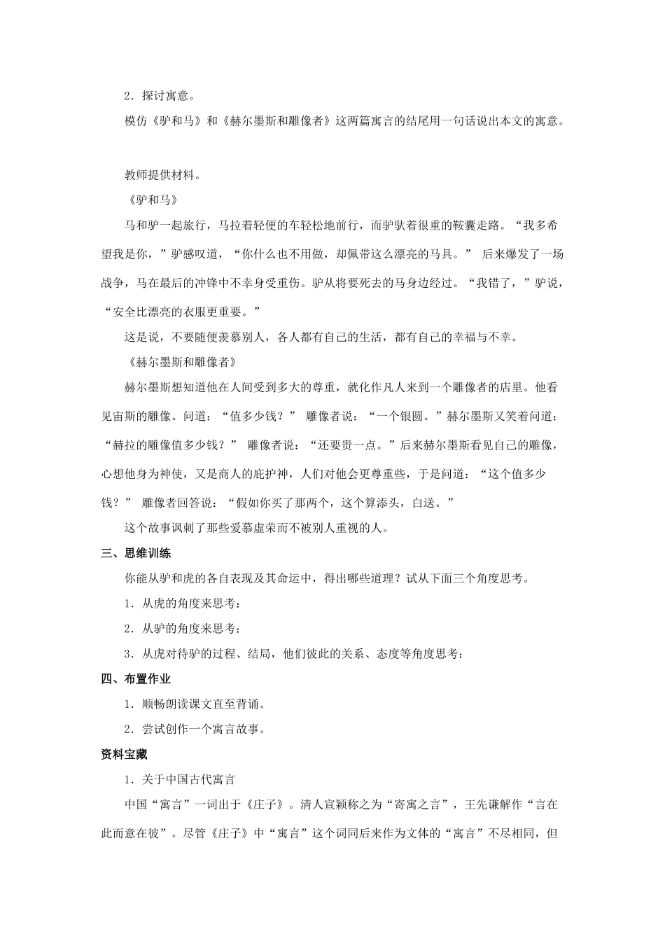 七年级语文下册 第18课《黔之驴》教案 苏教版-苏教版初中七年级下册语文教案_第3页