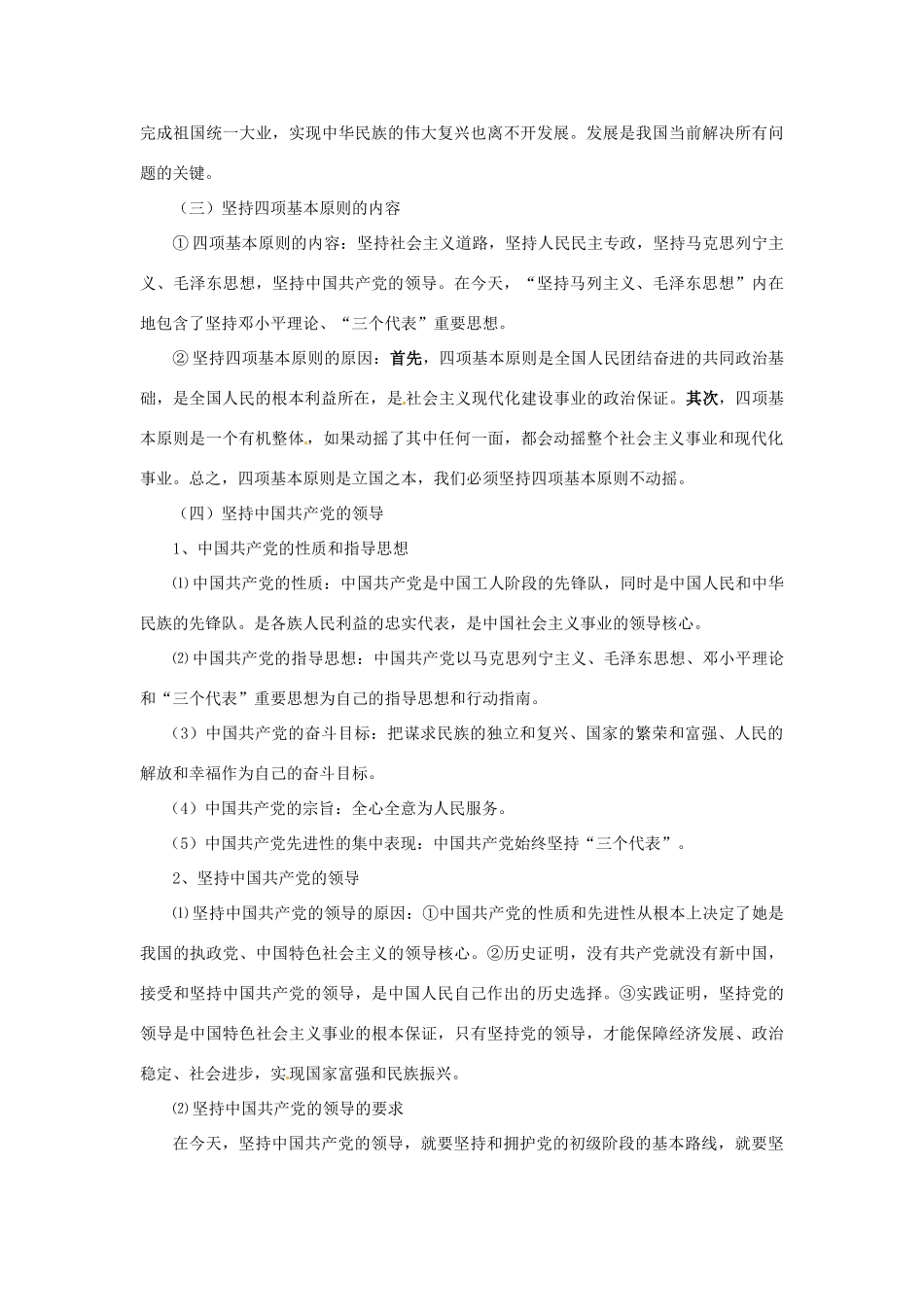八年级政治下册教案：第1单元 生活在社会主义国家里复习湘教版_第3页
