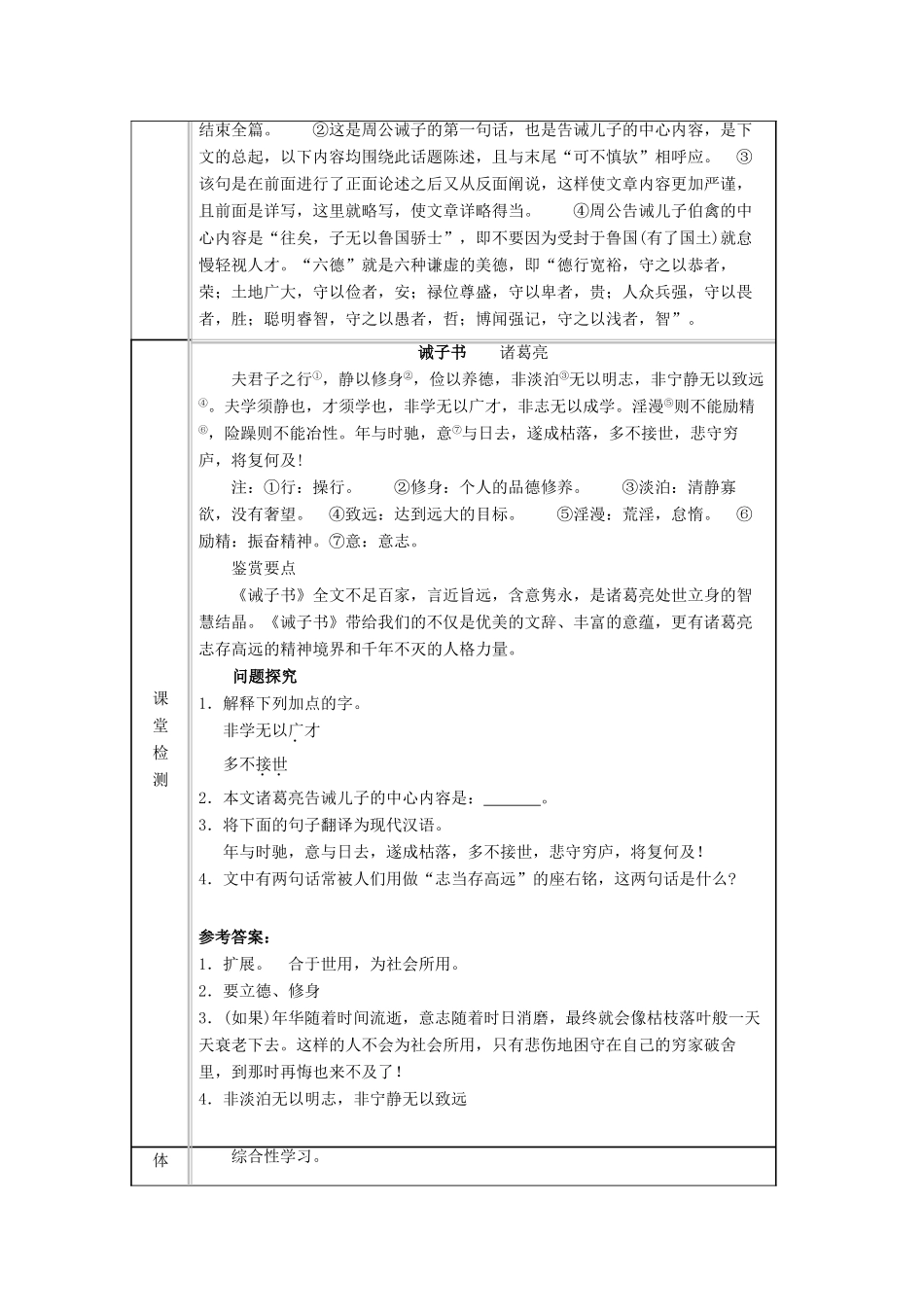 九年级语文下册 第七单元 第27课《周公诫子》导学案 （新版）语文版-（新版）语文版初中九年级下册语文学案_第3页