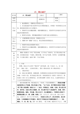 九年级语文下册 第七单元 第27课《周公诫子》导学案 （新版）语文版-（新版）语文版初中九年级下册语文学案