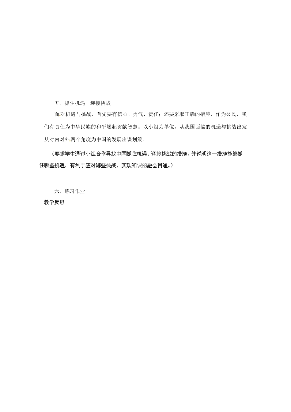 广东省博罗县泰美中学九年级政治全册 3.3 和平发展 时代主题教案 粤教版_第3页