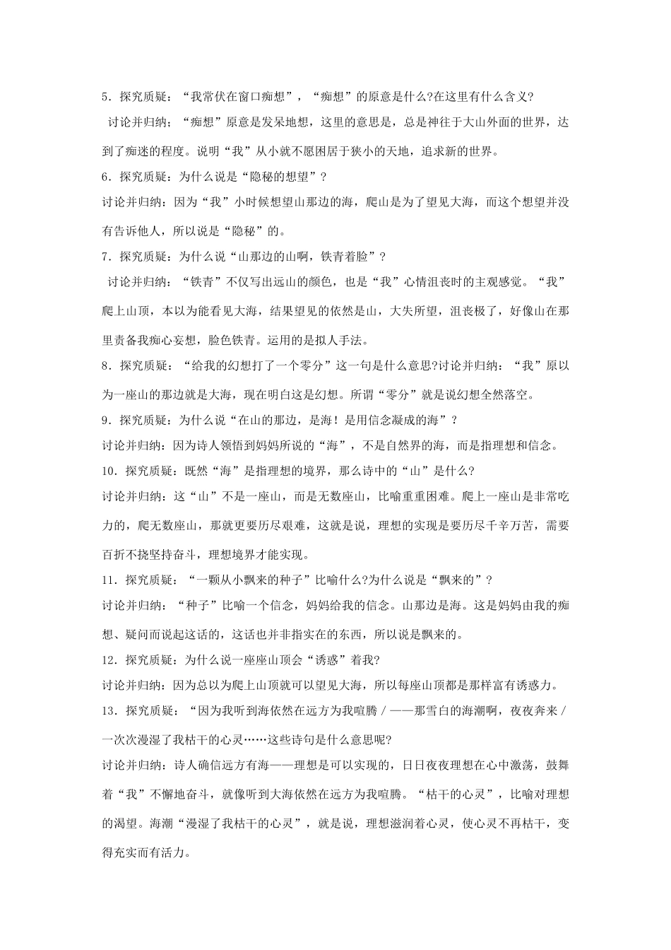 七年级语文上册 第1课—第30课教案 人教新课标版_第2页