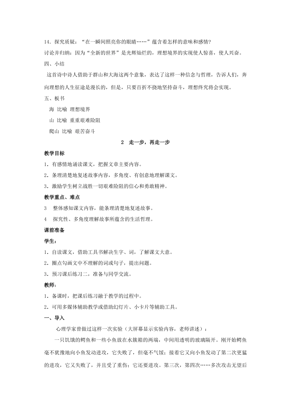 七年级语文上册 第1课—第30课教案 人教新课标版_第3页