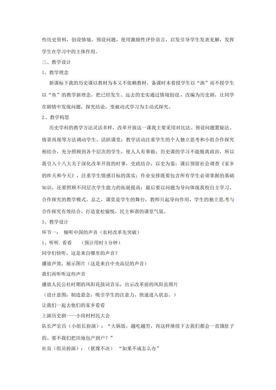 山东省淄博市博山区第六中学七年级历史下册 第三单元 改革开放说课稿 鲁教版_第2页