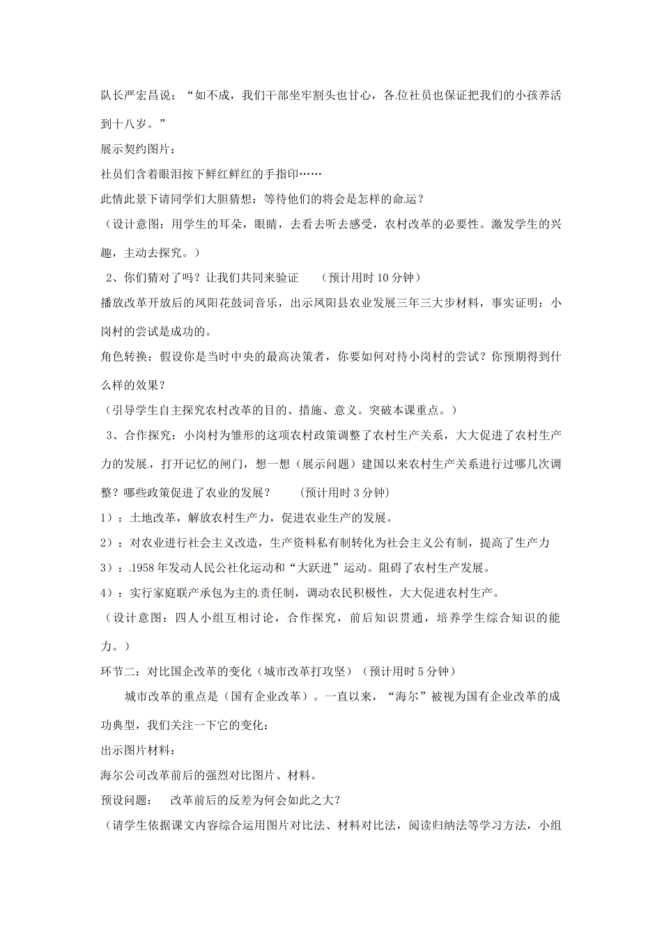 山东省淄博市博山区第六中学七年级历史下册 第三单元 改革开放说课稿 鲁教版_第3页
