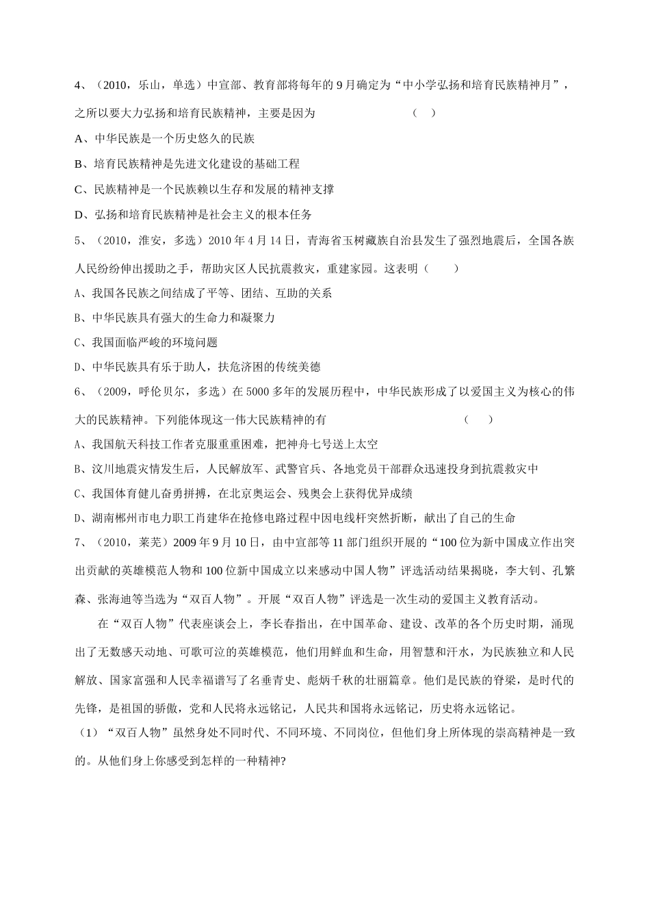 九年级政治 弘扬和培育民族精神教案 人教新课标版_第2页