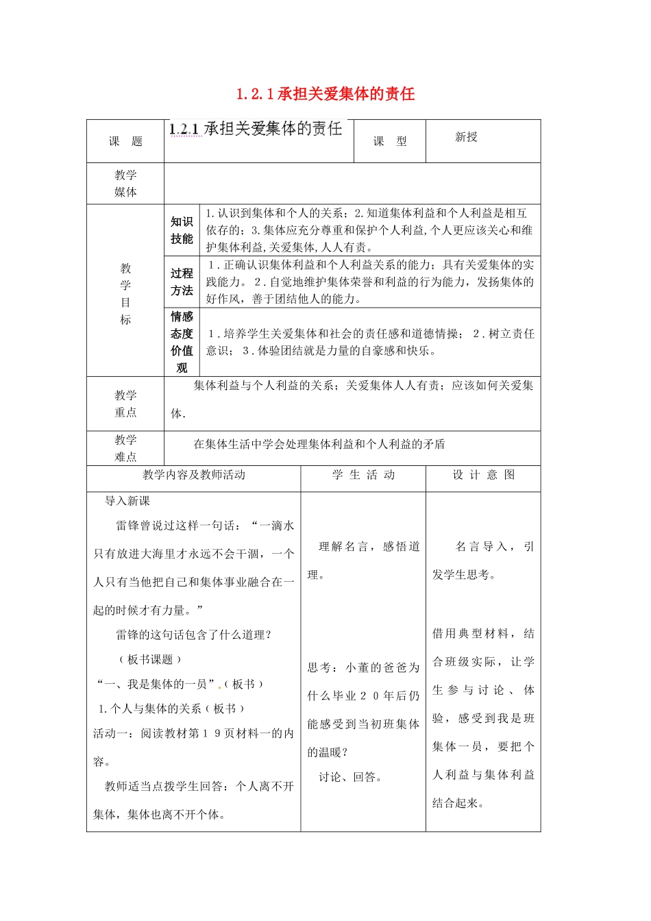 江苏省南通市实验中学九年级政治全册 1.2.1承担关爱集体的责任教案 新人教版_第1页