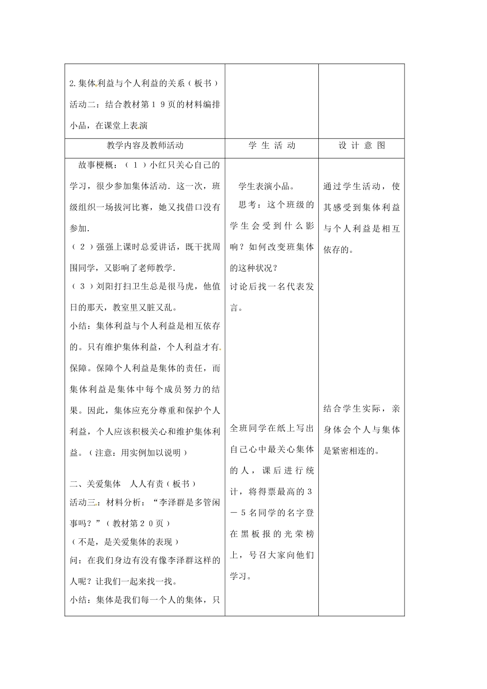 江苏省南通市实验中学九年级政治全册 1.2.1承担关爱集体的责任教案 新人教版_第2页