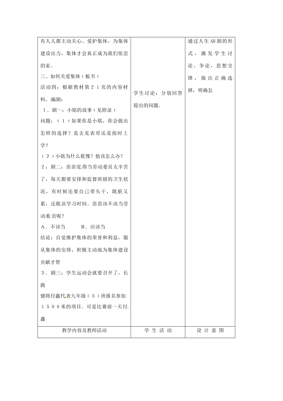 江苏省南通市实验中学九年级政治全册 1.2.1承担关爱集体的责任教案 新人教版_第3页