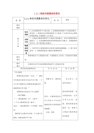 江苏省南通市实验中学九年级政治全册 1.2.1承担关爱集体的责任教案 新人教版