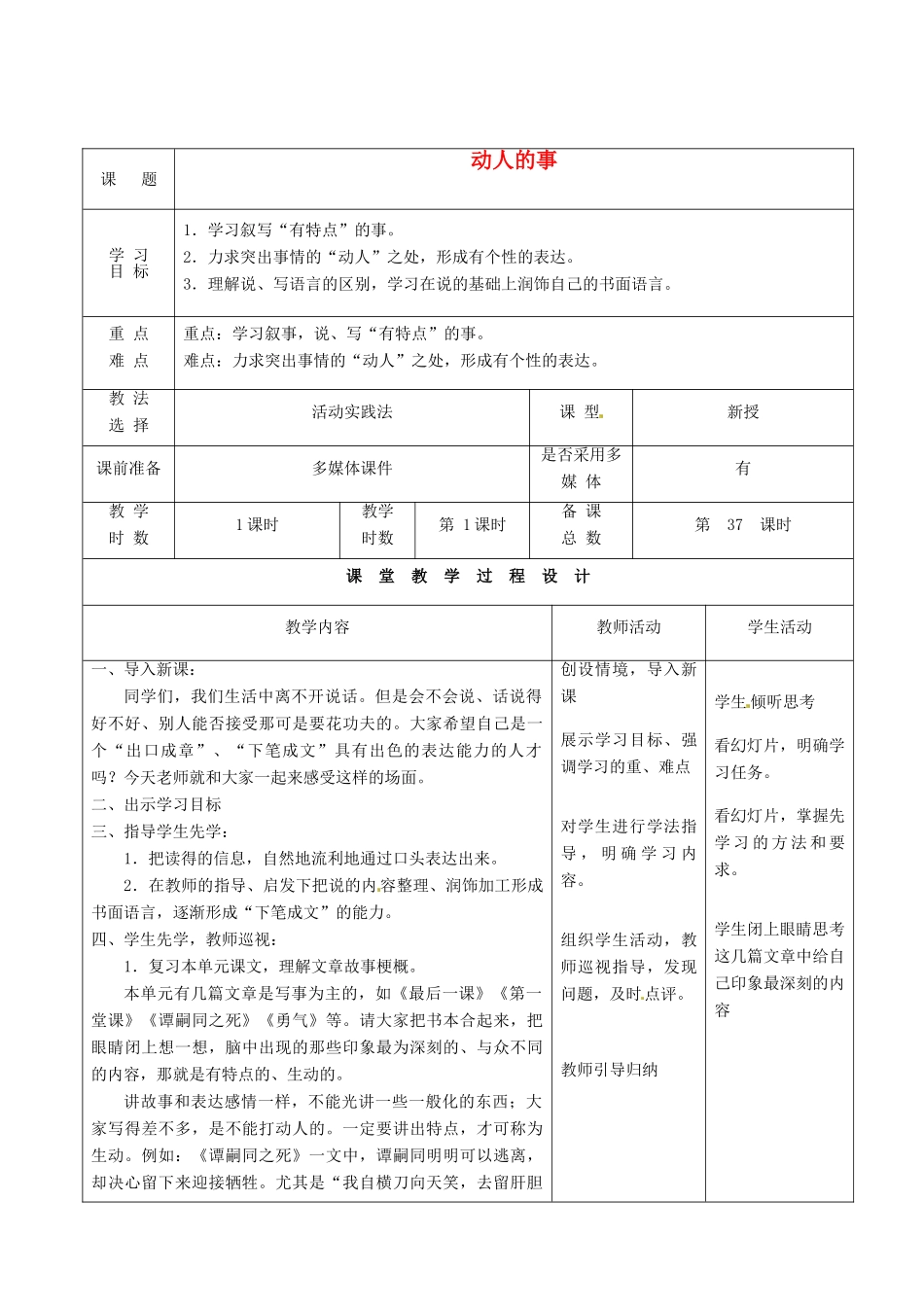 甘肃省酒泉市瓜州县第二中学七年级语文下册 第三单元 第八课《动人的事》教案 北师大版_第1页