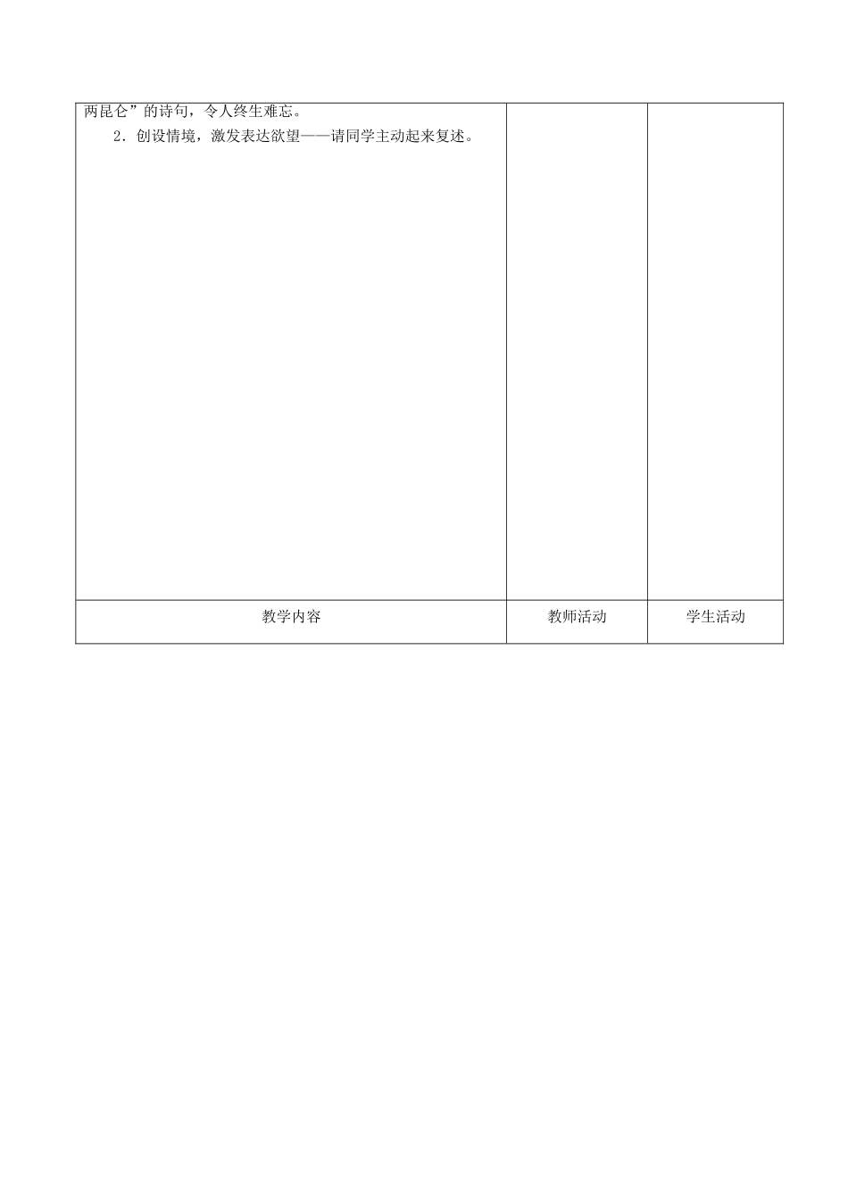 甘肃省酒泉市瓜州县第二中学七年级语文下册 第三单元 第八课《动人的事》教案 北师大版_第2页