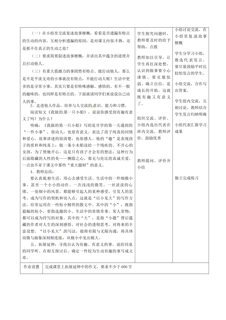 甘肃省酒泉市瓜州县第二中学七年级语文下册 第三单元 第八课《动人的事》教案 北师大版_第3页